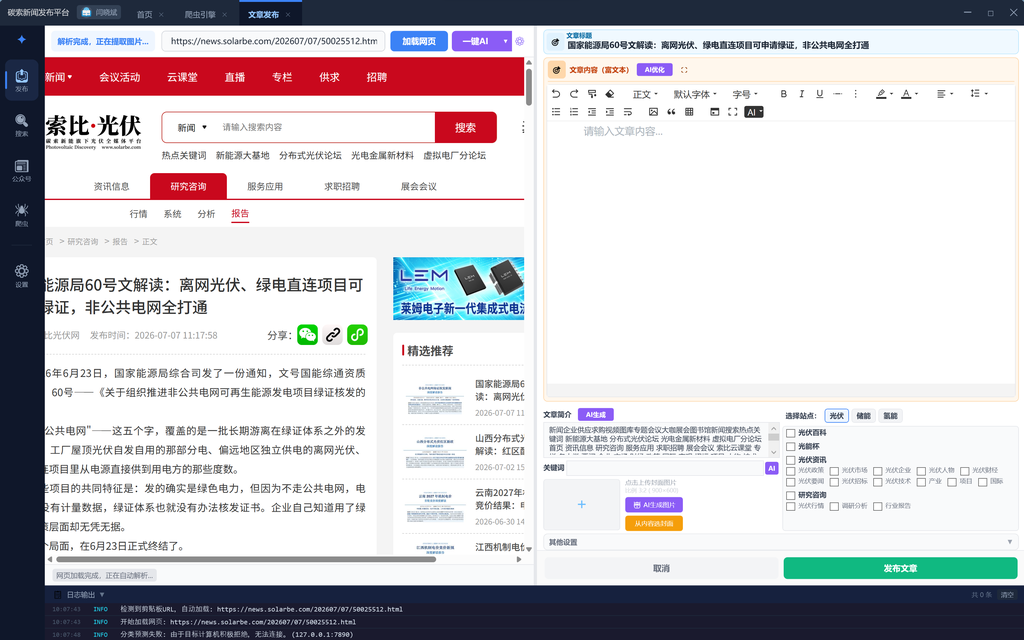 碳索新闻发布平台软件界面